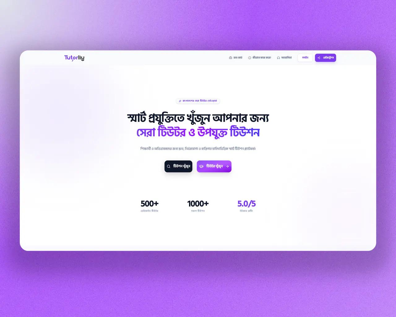 Tutorliy mockup